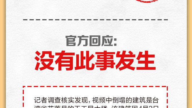 帕金斯：霍福德防过姚鲨 绿军打大阵容时应该多给他上场时间